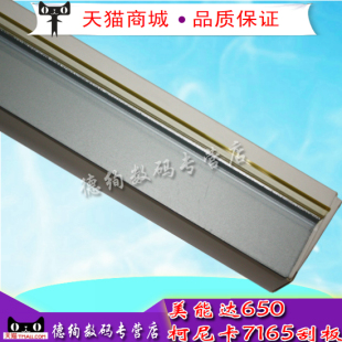 7155 7255 7272 适用 5510 7165 7210 刮板 柯尼卡美能达650