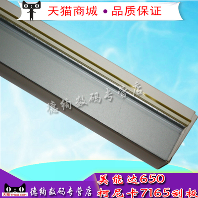 适用 柯尼卡美能达650 7165 7155 7255 7272 7210 5510 刮板