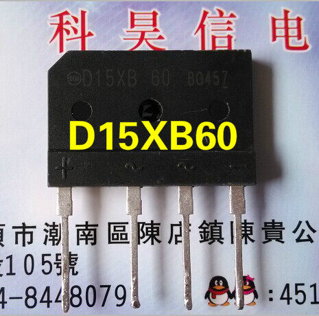 进口原装拆机 整流桥堆 D15XB60 D15XB80 电磁炉专用 600V 15A
