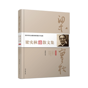 梁实秋散文集·第六卷