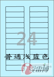 A4/打印不干胶/标签纸/爱雷博浅蓝色标签CL521B-100张