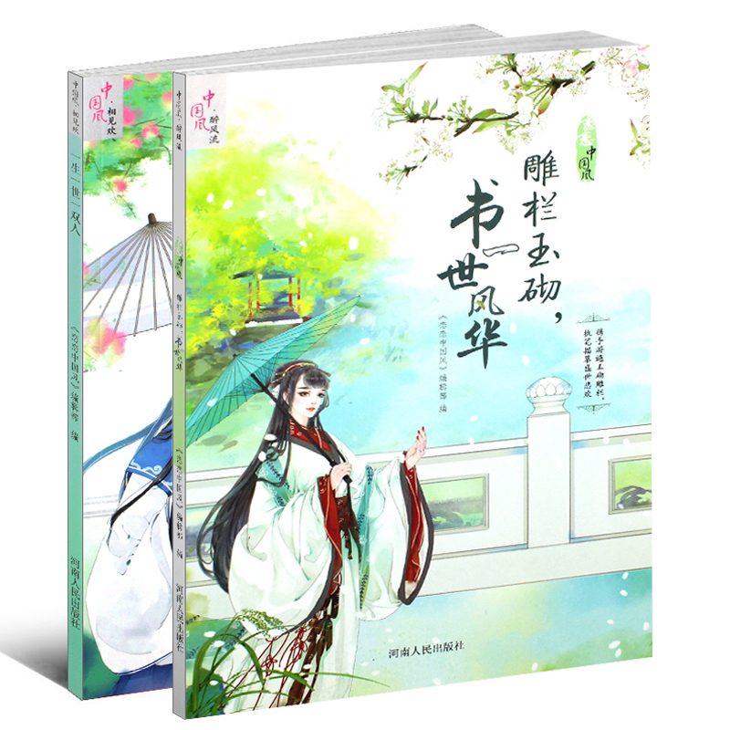 包邮 哲思恋恋中国风《一生一世 一双人》+《雕栏玉砌 书世风华》 哲思杂志 青春美文