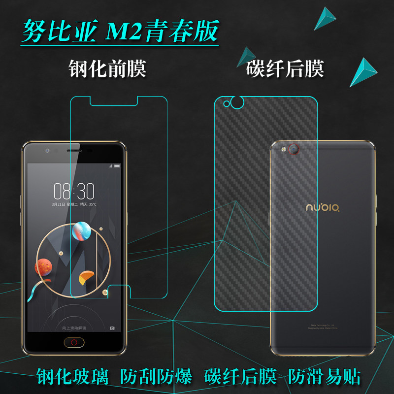 适用于努比亚m2青春版手机硬膜钢化玻璃膜屏幕防爆膜nubia前后膜抗爆