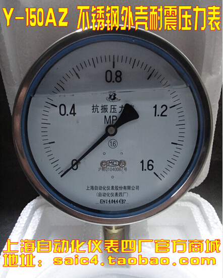 上海自动化仪表四厂 抗震 耐震压力表 Y-150AZ YN-150 YTN-150