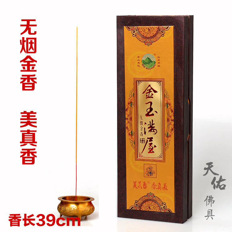 美真香 老山香金玉满屋无烟金香 竹签香 线香礼佛香 财神金香供香
