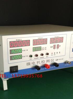 微电机检测仪LD-0618C直流电机综合测试仪 空心杯电机转速测试仪