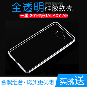 适用于三星2016版GALAXY A9手机保护硅胶壳透明软性套水晶全包套塑料胶质软外壳合身机盖圆润秒装透光好裸壳