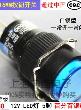 上开 上海永星圆形按钮开关AD16-111L 蓝色带灯 蓝灯自锁 5脚
