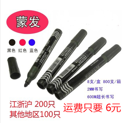 正品蒙发油性速干记号笔