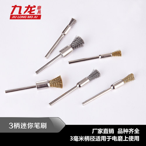 3柄迷你笔刷不锈钢丝铜丝刷