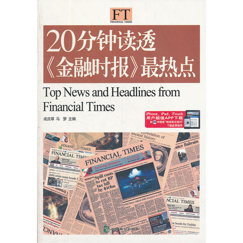 20分钟读透金融时报*热点