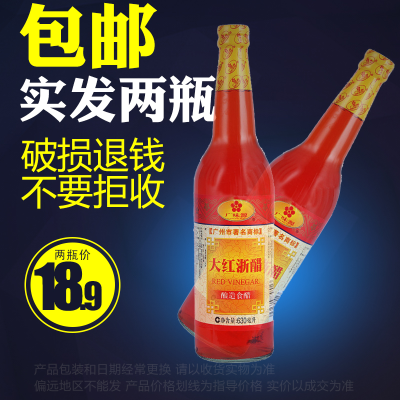 (2ƿװ)°üÓʹãζԴ´óºìÕã´×630ml*2Æ¿ÄðÔìʳ´×ºìÃ×´×Á¹°è³´²Ëµ÷ÁÏ