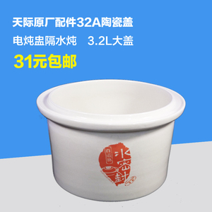 天际正品配件 GSD-B32E W132B 32B  32A 水密封3.2L内胆
