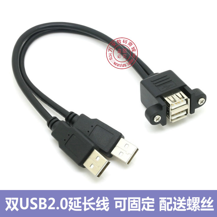 可固定面板两口USB3.0延长线双USB2.0公对母转接线带螺丝可锁