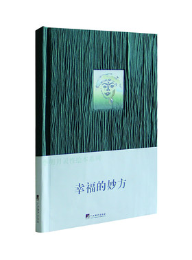 当当网 幸福的妙方:李明月灵性绘本 星云等文 中央编译出版社 正版书籍