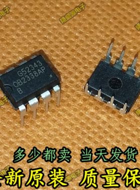 OB2338AP OB2338 直插电源管理芯片IC 真正进口全新 一换即好