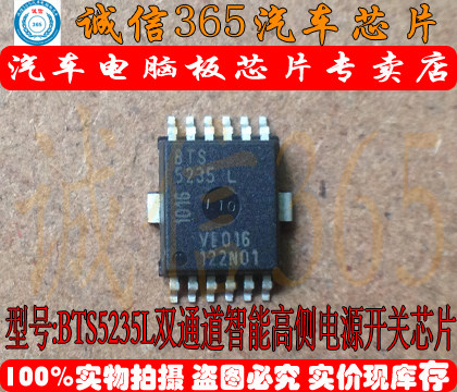BTS5235L  集成 汽车电脑板电源芯片IC 现货