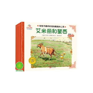 给孩子最好的性格最美的心灵·自立互助·夏季卷·红色