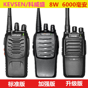 KEVSEN kws66A自驾游8W对讲器528工地 科威盛KWS518对讲机8S手持式