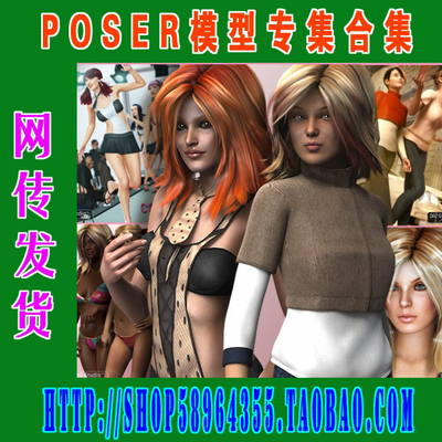 Poser模型专集——Stephanie 4 Starter Pack初装版(3M-023)