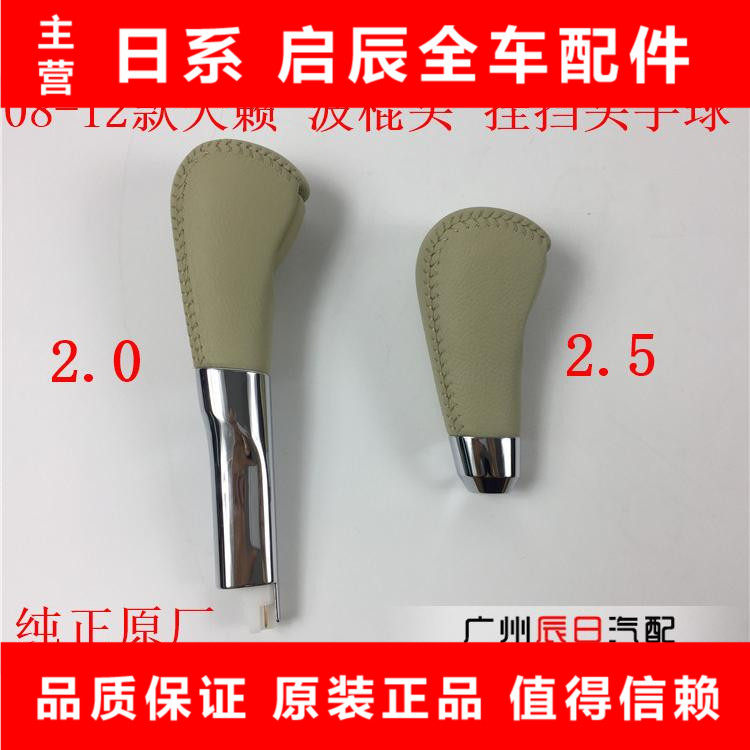 适配日产08-12款天籁2.0 2.5 档把头波棍头 挂档杆手球 换挡手柄