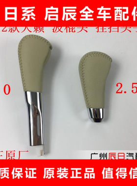 日产08-12天籁挂挡手球波棍头