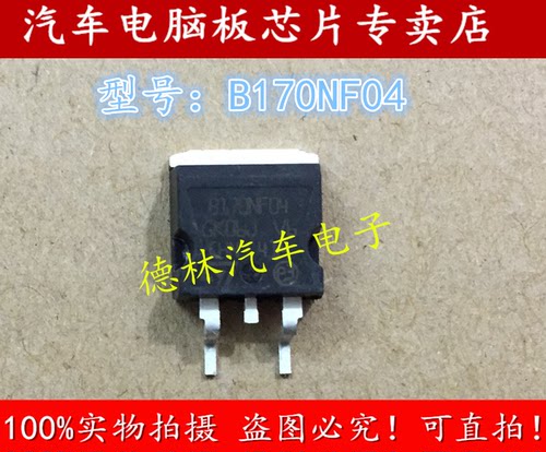 原装进口 B170NF04 STB170NF04  N 沟道 40 V、4.4 m MOSFET管