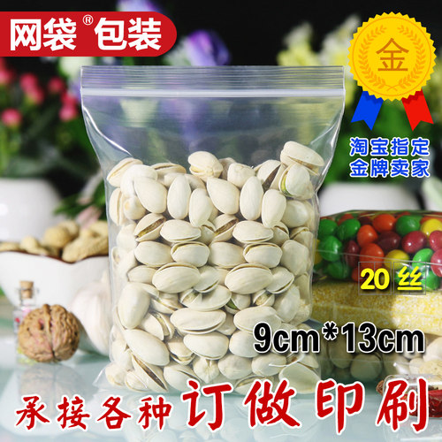 加厚透明食品包装封口袋