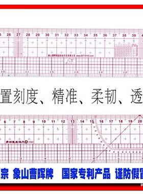象山曹晖多功能放码尺服装
