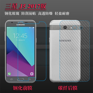 适用于三星J5 2017版非全屏贴膜屏幕膜钢化玻璃保护膜屏保膜硬膜
