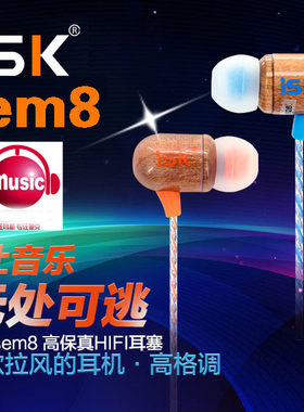 全新正品ISK sem8木质电脑监听耳机入耳式专业录音监听耳塞低音好