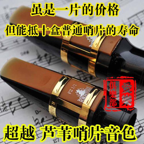 萨克斯树脂哨片福斯顿单簧管