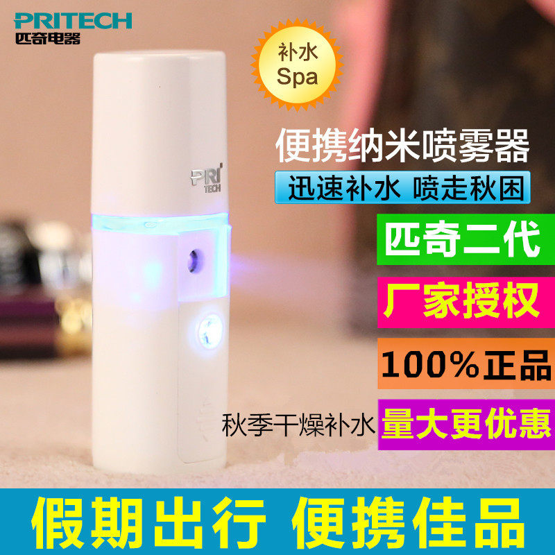 匹奇蒸脸器美容纳米冷喷雾器秋季补水仪器便携式迷你冷喷机神器