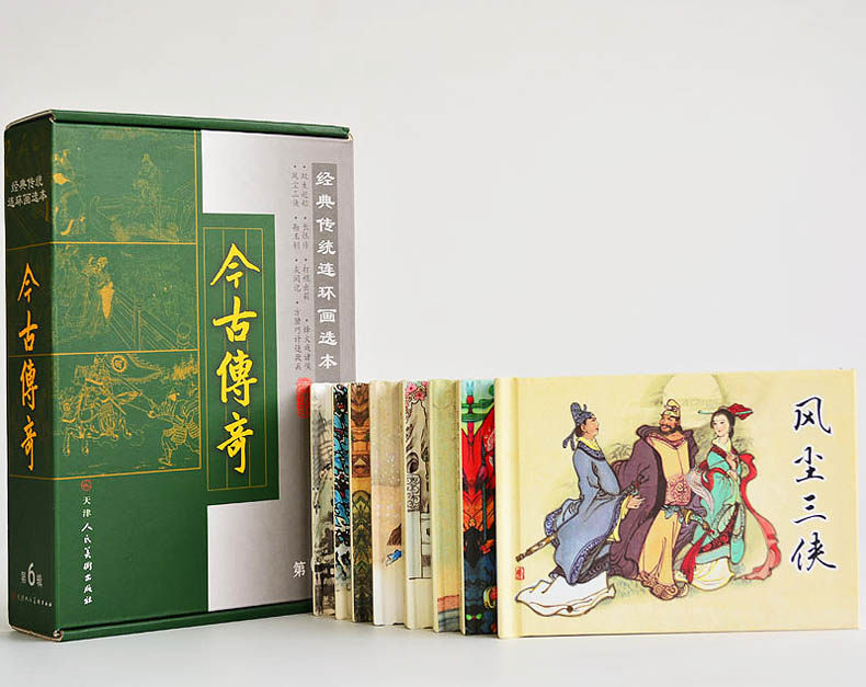 包邮 今古传奇(第6辑共8册)(精)/经典传统连环画选本 精装新品50开全套小人书 长恨传烽火戏诸侯风尘三侠等老版 少儿童版 正版书籍