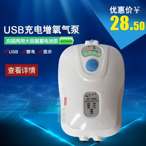 usb充电增氧气泵静音交直流车载