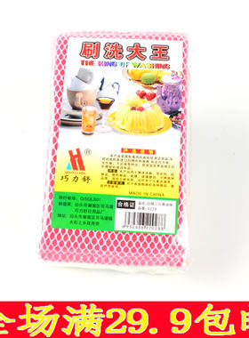巧力舒刷洗大王（特惠3片装）百洁布 洗碗布 抹布 海棉擦强力去污
