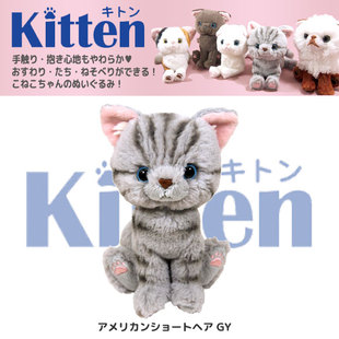 猫咪公仔仿真玩偶毛绒玩具猫 现货 kitten日本购买正品 包邮 附礼袋