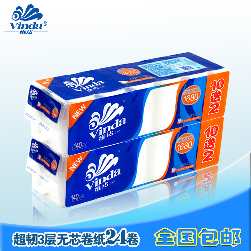 维达卷纸家用卫生纸无芯卷筒纸1680g厕纸2提24卷实心长卷纸巾包邮