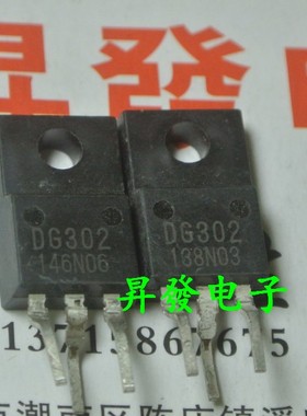 〖昇發电子〗全新 液晶电视 等离子专用三极管 DG302 TO-220