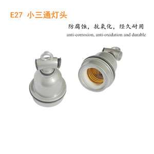 小三通兽用防水灯头灯口陶瓷灯口耐热灯口养殖场用E27灯头 10个装