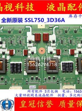 原装 三星 SSL750_3D36A SSL750-0D36A 高压板 升压 恒流板