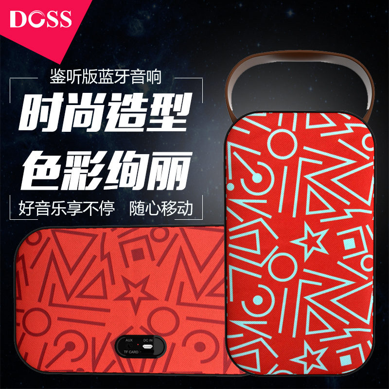 DOSS/德士 DS-1563妙音盒蓝牙音箱双喇叭重低音炮插卡音响