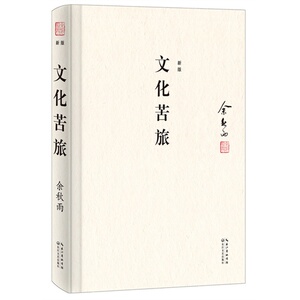 文化苦旅