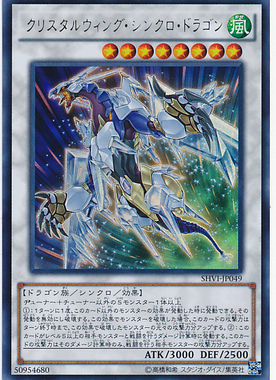 【假面卡牌】游戏王 UR/UTR/CR/SER 水晶翼同调龙 日版 RC02 908