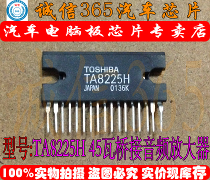 TA8225H 45瓦桥接音频放大器  汽车电脑板芯片IC 现货