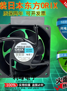 109-602东方ORIX MRS16-DTM DUL DTA 16CM16062风扇UF16FC23BTHD