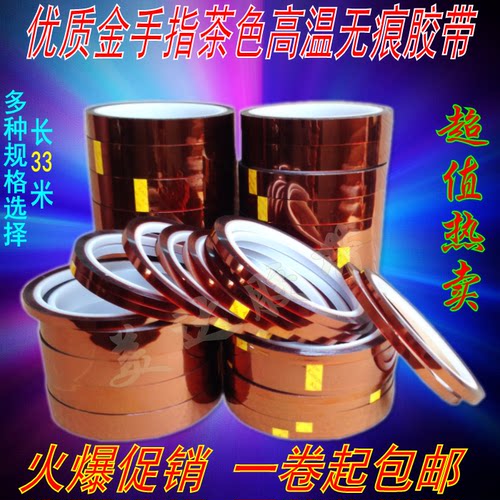 金手指胶带茶色热转印聚酰亚胺