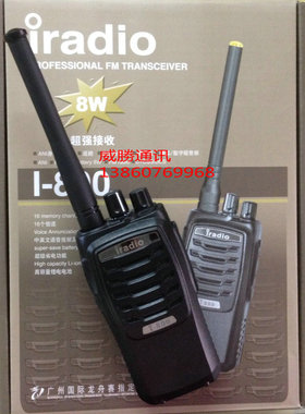 原装Iradio艾迪欧对讲机I800对讲机I-800适用于酒店物业工地等
