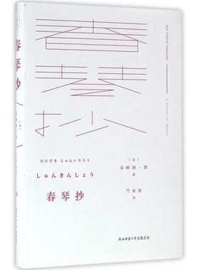 春琴抄(精) 博库网