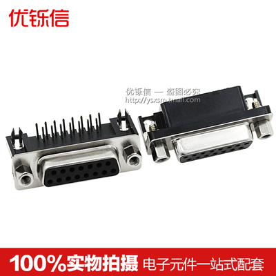 DR15 母头/公头 二排/三排 15针 90度弯针 DB15 焊板式 串口插座